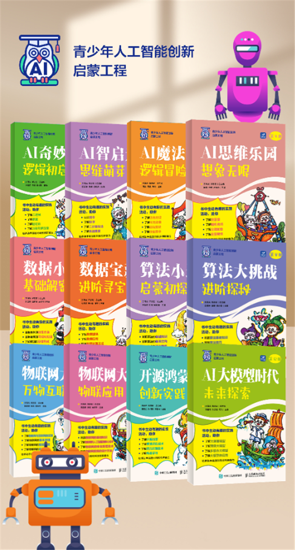 北京市多平台上线《小学人工智能启蒙课程》 人工智能通识教育有了课程新抓手