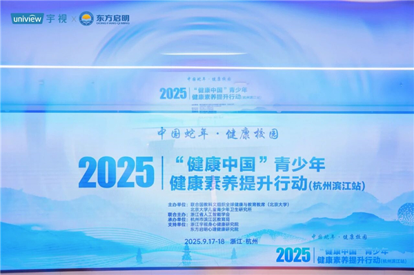 着力破解学生身心健康难题，科技如何“筑起护盾”？