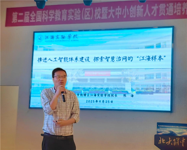 浙江杭州市钱塘区举行第二届全国科学教育实验（区）校暨大中小创新人才贯通培养研讨会