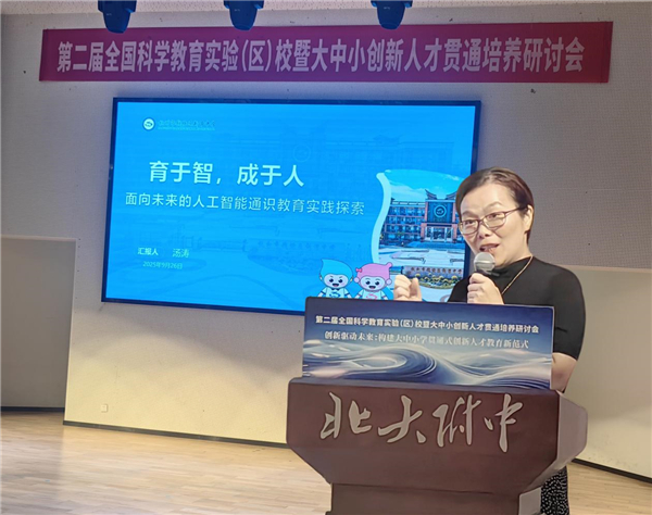 浙江杭州市钱塘区举行第二届全国科学教育实验（区）校暨大中小创新人才贯通培养研讨会