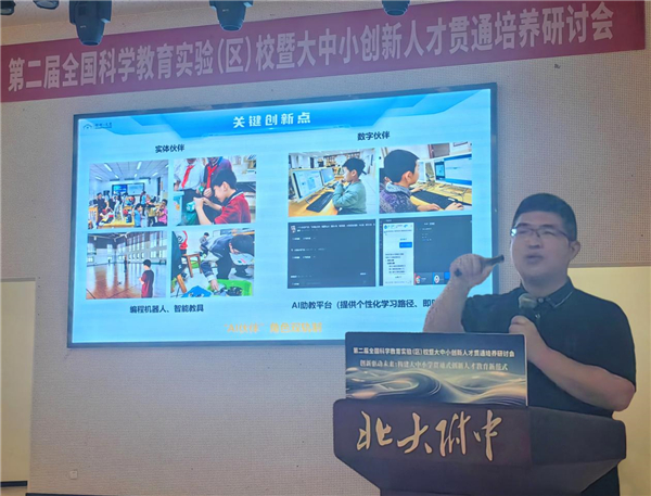 浙江杭州市钱塘区举行第二届全国科学教育实验（区）校暨大中小创新人才贯通培养研讨会