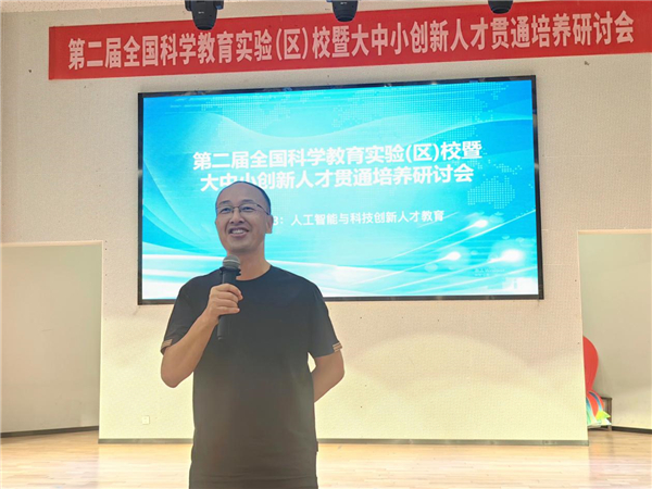 浙江杭州市钱塘区举行第二届全国科学教育实验（区）校暨大中小创新人才贯通培养研讨会