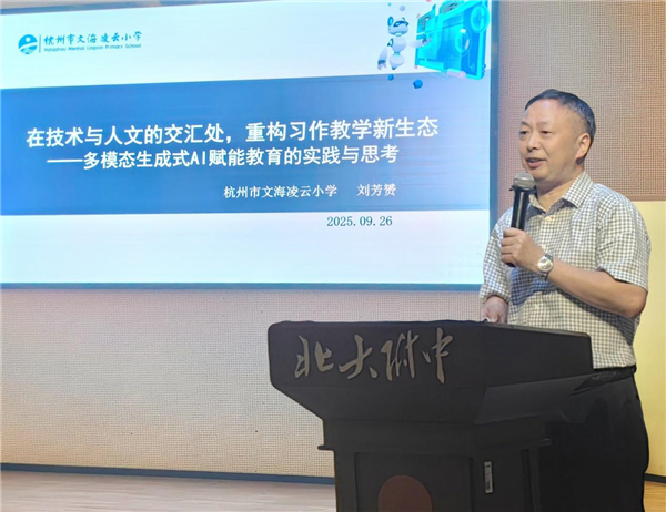 浙江杭州市钱塘区举行第二届全国科学教育实验（区）校暨大中小创新人才贯通培养研讨会
