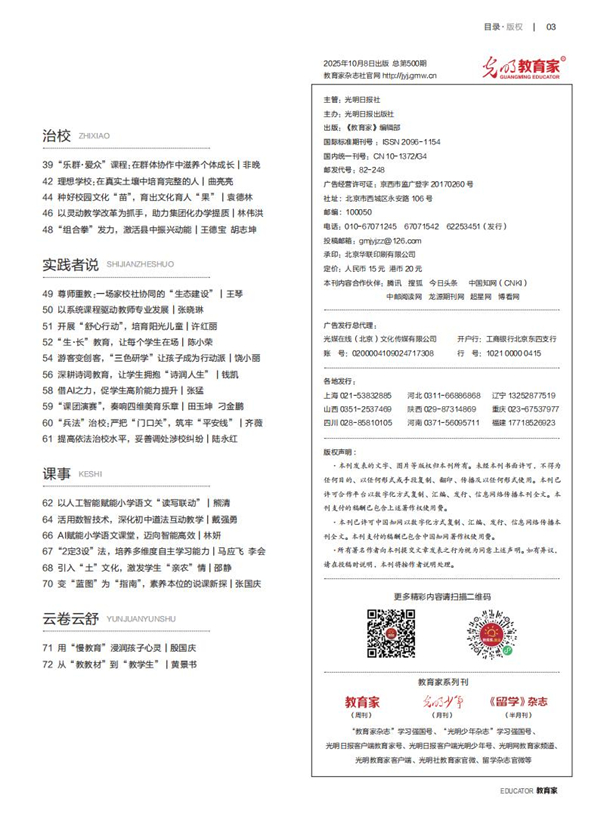 《教育家》杂志2025年10月刊第1期