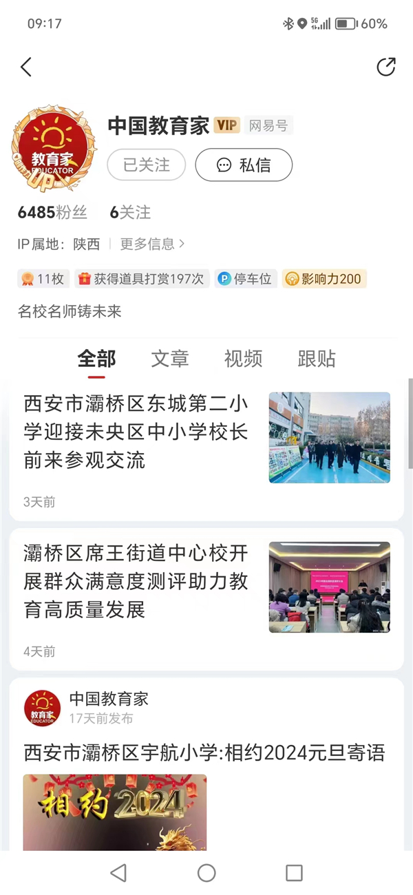 《教育家》杂志郑重声明 《教育家》杂志郑重声明