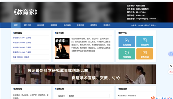 《教育家》杂志郑重声明