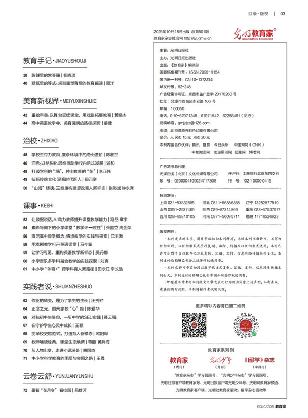 《教育家》杂志2025年10月刊第2期 《教育家》杂志2025年10月刊第2期