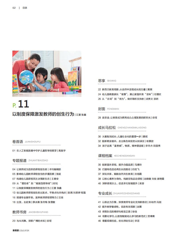 《教育家》杂志2025年10月刊第3期 《教育家》杂志2025年10月刊第3期
