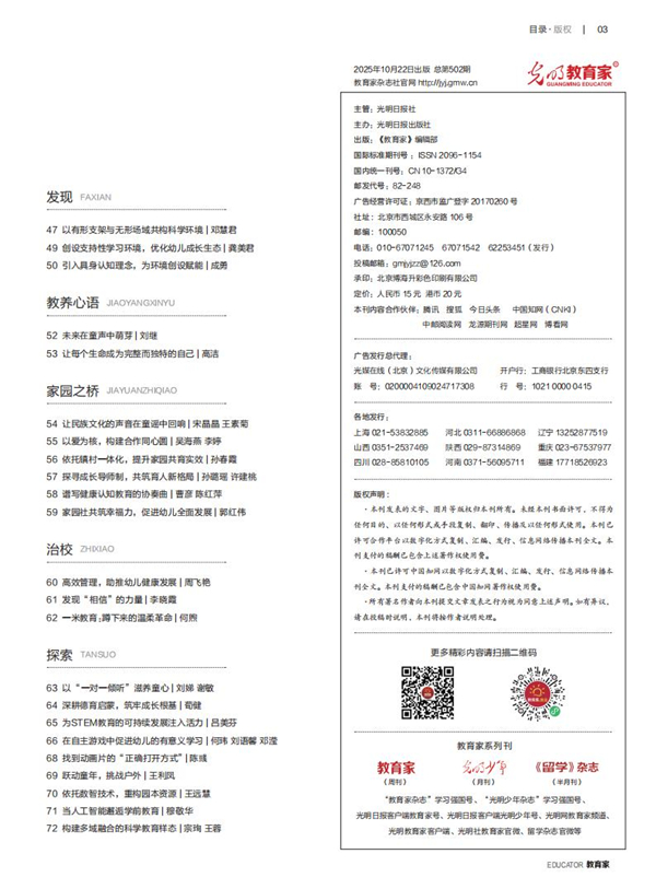 《教育家》杂志2025年10月刊第3期 《教育家》杂志2025年10月刊第3期