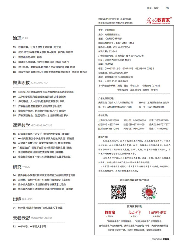 《教育家》杂志2025年10月刊第4期 《教育家》杂志2025年10月刊第4期