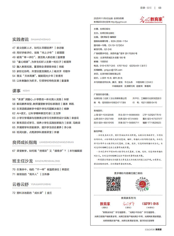 《教育家》杂志2025年11月刊第1期 《教育家》杂志2025年11月刊第1期
