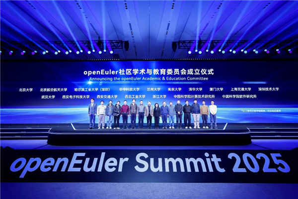 openEuler学术与教育委员会、异构融合系统软件产学研联盟成立