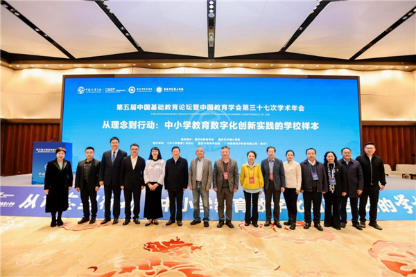 第五届中国基础教育论坛暨中国教育学会第三十七次学术年会在四川成都举行 第五届中国基础教育论坛暨中国教育学会第三十七次学术年会在四川成都举行