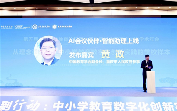 第五届中国基础教育论坛暨中国教育学会第三十七次学术年会在四川成都举行 第五届中国基础教育论坛暨中国教育学会第三十七次学术年会在四川成都举行