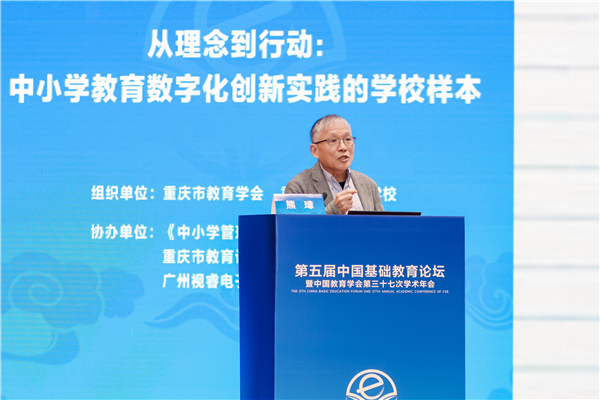 第五届中国基础教育论坛暨中国教育学会第三十七次学术年会在四川成都举行 第五届中国基础教育论坛暨中国教育学会第三十七次学术年会在四川成都举行
