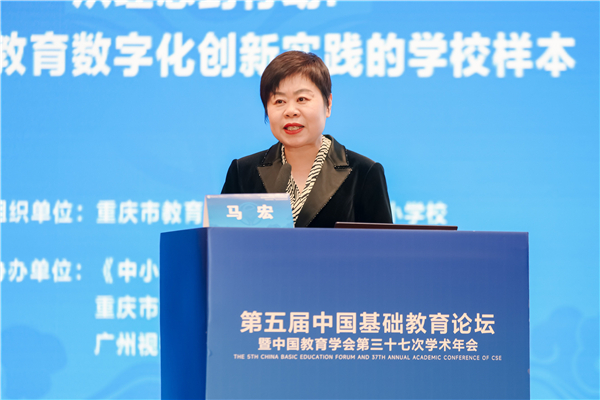 第五届中国基础教育论坛暨中国教育学会第三十七次学术年会在四川成都举行 第五届中国基础教育论坛暨中国教育学会第三十七次学术年会在四川成都举行