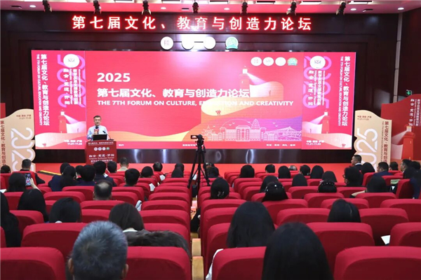 第七届文化、教育与创造力论坛在陕西西安举办