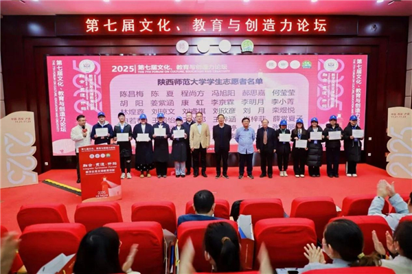 第七届文化、教育与创造力论坛在陕西西安举办