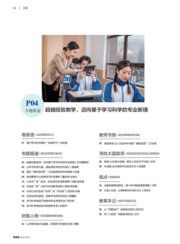 《教育家》杂志2025年11月刊第2期 《教育家》杂志2025年11月刊第2期