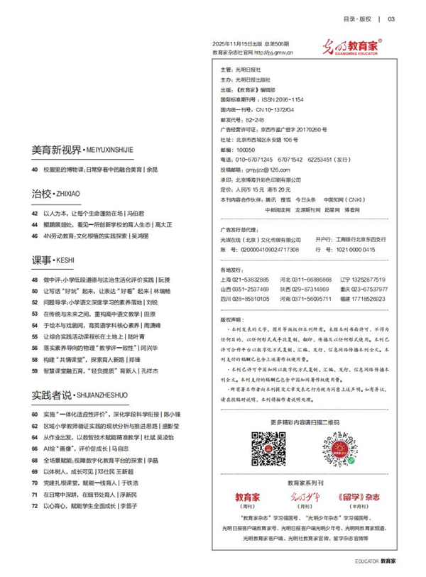 《教育家》杂志2025年11月刊第2期 《教育家》杂志2025年11月刊第2期