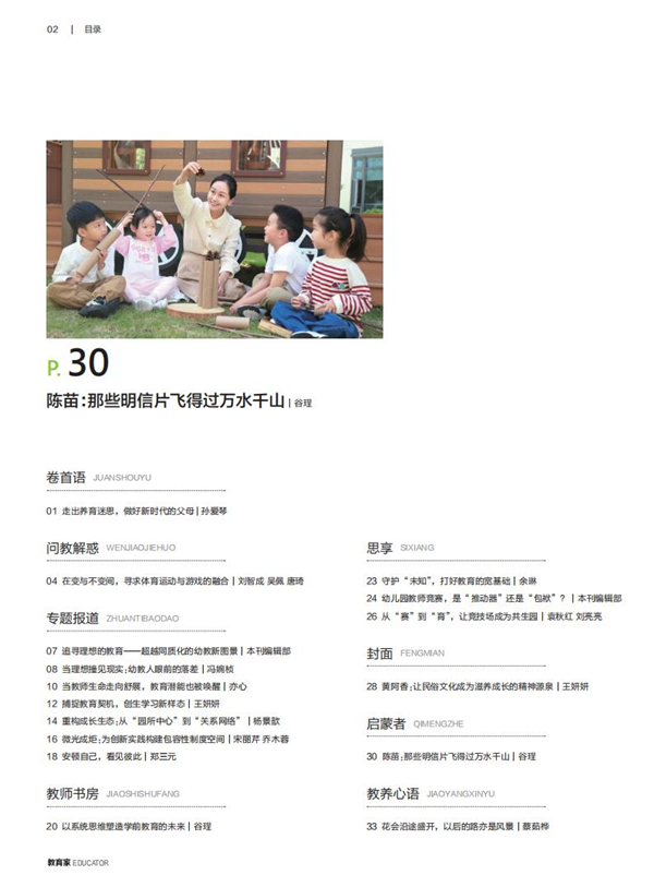 《教育家》杂志2025年11月刊第3期 《教育家》杂志2025年11月刊第3期