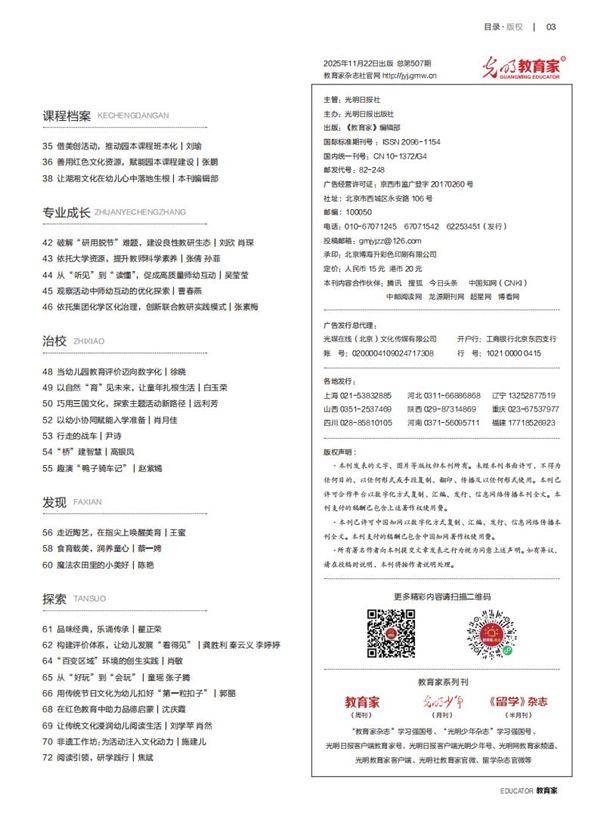 《教育家》杂志2025年11月刊第3期 《教育家》杂志2025年11月刊第3期