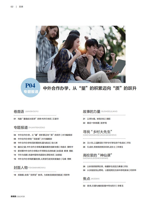 《教育家》杂志2025年11月刊第4期 《教育家》杂志2025年11月刊第4期