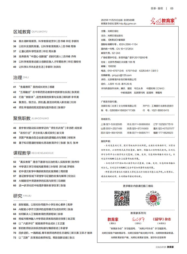 《教育家》杂志2025年11月刊第4期 《教育家》杂志2025年11月刊第4期