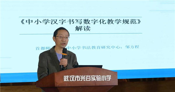 《中小学汉字书写数字化教学规范》团体标准发布会在湖北武汉举行 《中小学汉字书写数字化教学规范》团体标准发布会在湖北武汉举行