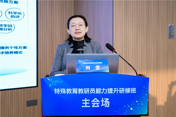 多维赋能特殊教育高质量发展——“星星计划”2025年全国特教教研员研修班在北京举办 多维赋能特殊教育高质量发展——“星星计划”2025年全国特教教研员研修班在北京举办