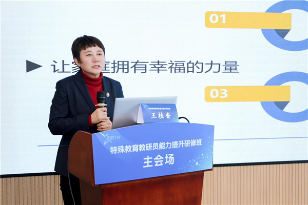 多维赋能特殊教育高质量发展——“星星计划”2025年全国特教教研员研修班在北京举办 多维赋能特殊教育高质量发展——“星星计划”2025年全国特教教研员研修班在北京举办