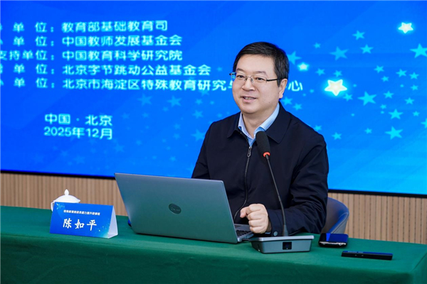 多维赋能特殊教育高质量发展——“星星计划”2025年全国特教教研员研修班在北京举办 多维赋能特殊教育高质量发展——“星星计划”2025年全国特教教研员研修班在北京举办
