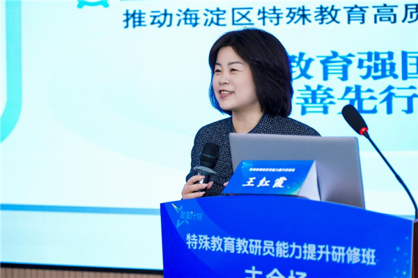 多维赋能特殊教育高质量发展——“星星计划”2025年全国特教教研员研修班在北京举办 多维赋能特殊教育高质量发展——“星星计划”2025年全国特教教研员研修班在北京举办