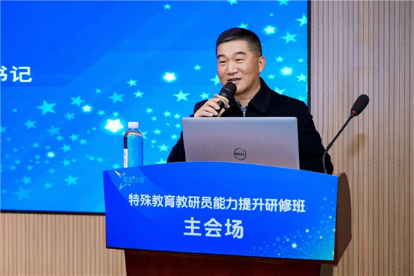 多维赋能特殊教育高质量发展——“星星计划”2025年全国特教教研员研修班在北京举办 多维赋能特殊教育高质量发展——“星星计划”2025年全国特教教研员研修班在北京举办