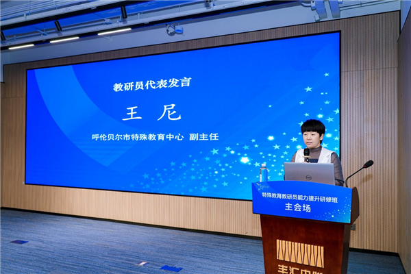 多维赋能特殊教育高质量发展——“星星计划”2025年全国特教教研员研修班在北京举办 多维赋能特殊教育高质量发展——“星星计划”2025年全国特教教研员研修班在北京举办