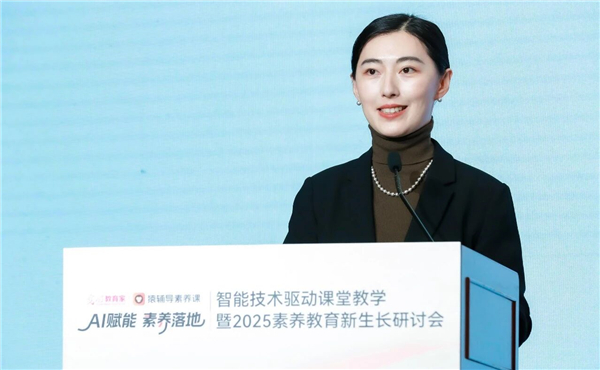 AI时代，什么是孩子最需要的能力？智能技术驱动课堂教学暨2025素养教育新生长研讨会举办