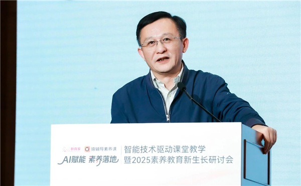 AI时代，什么是孩子最需要的能力？智能技术驱动课堂教学暨2025素养教育新生长研讨会举办