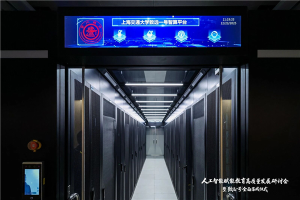 从“算力底座”到“育人范式”：上海交大×华为引领AI时代高等教育生态变革