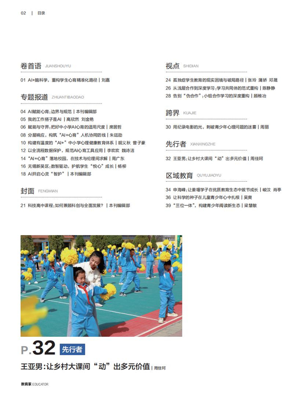 《教育家》杂志2025年12月刊第1期