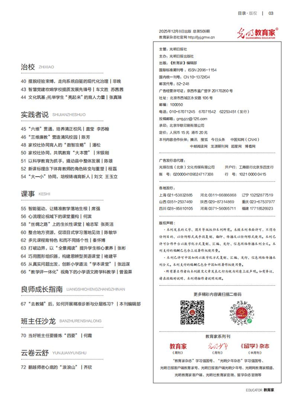 《教育家》杂志2025年12月刊第1期