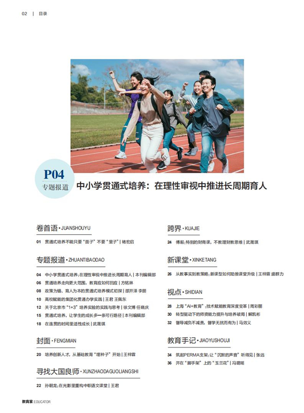 《教育家》杂志2025年12月刊第2期
