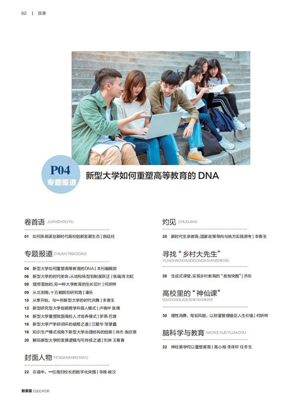 《教育家》杂志2025年12月刊第4期