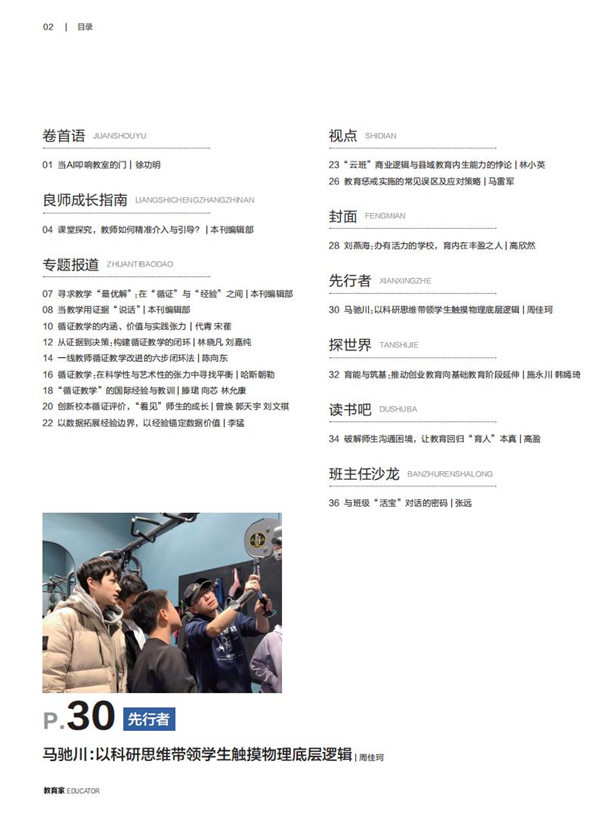 《教育家》杂志2026年1月刊第1期