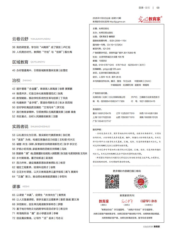 《教育家》杂志2026年1月刊第1期