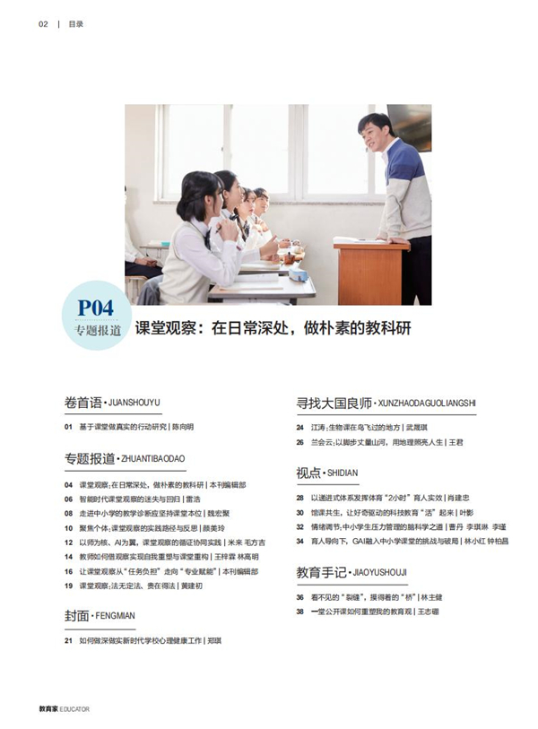 《教育家》杂志2026年1月刊第2期