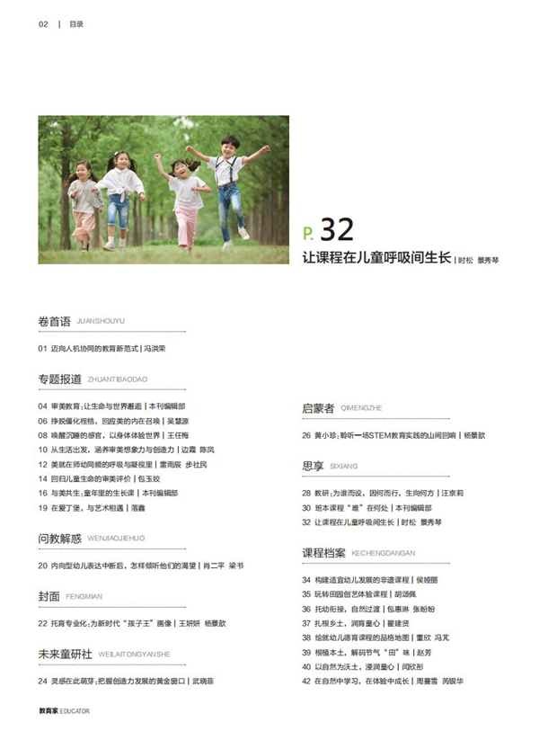 《教育家》杂志2026年1月刊第3期