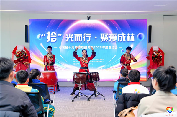 北京市西城区心飞扬青少年志愿服务中心举行十周年总结会