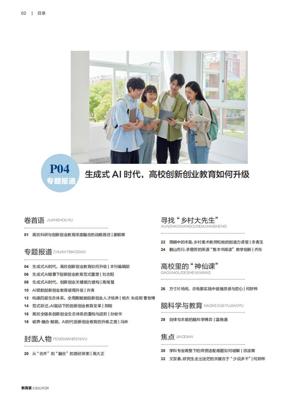 《教育家》杂志2026年1月刊第4期
