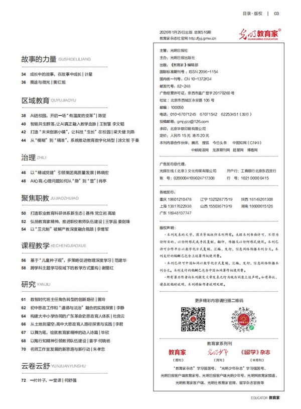 《教育家》杂志2026年1月刊第4期