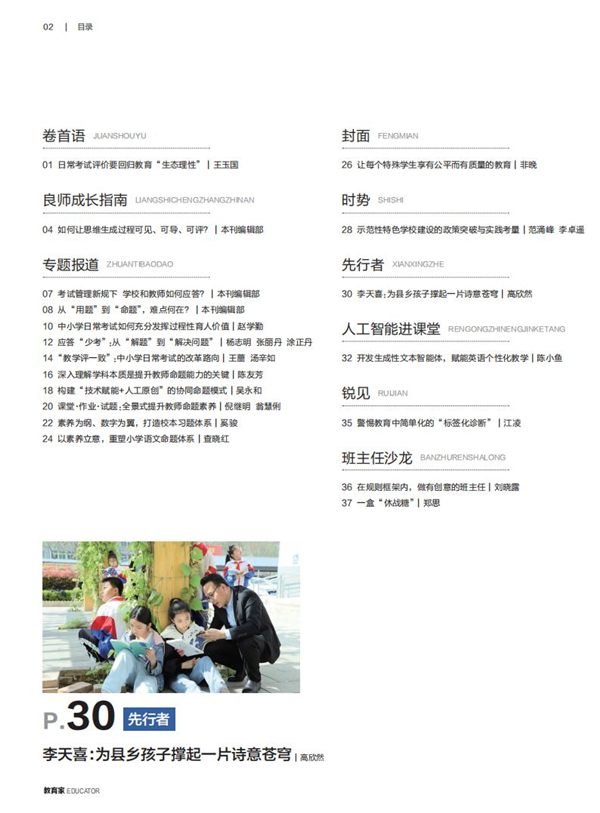 《教育家》杂志2026年2月刊第1期